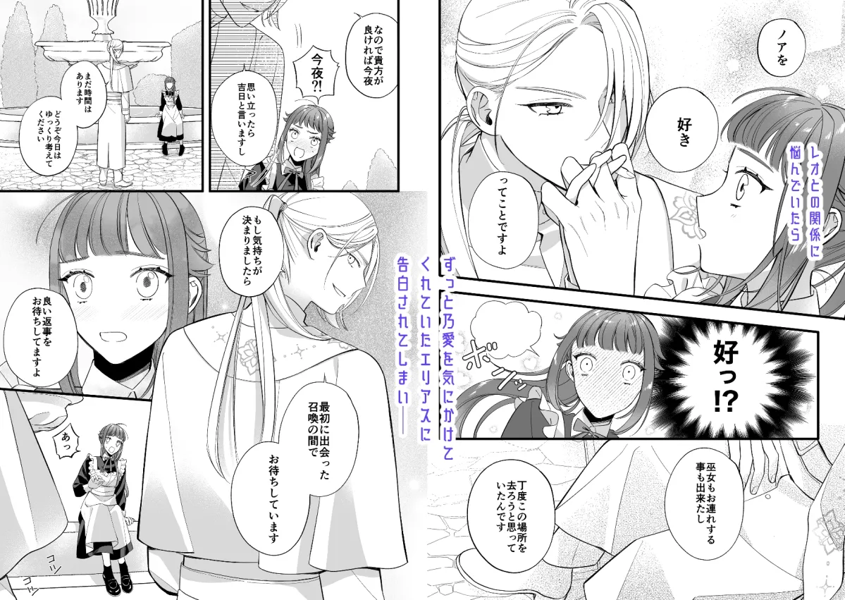 巫女のおまけは異世界で執着される