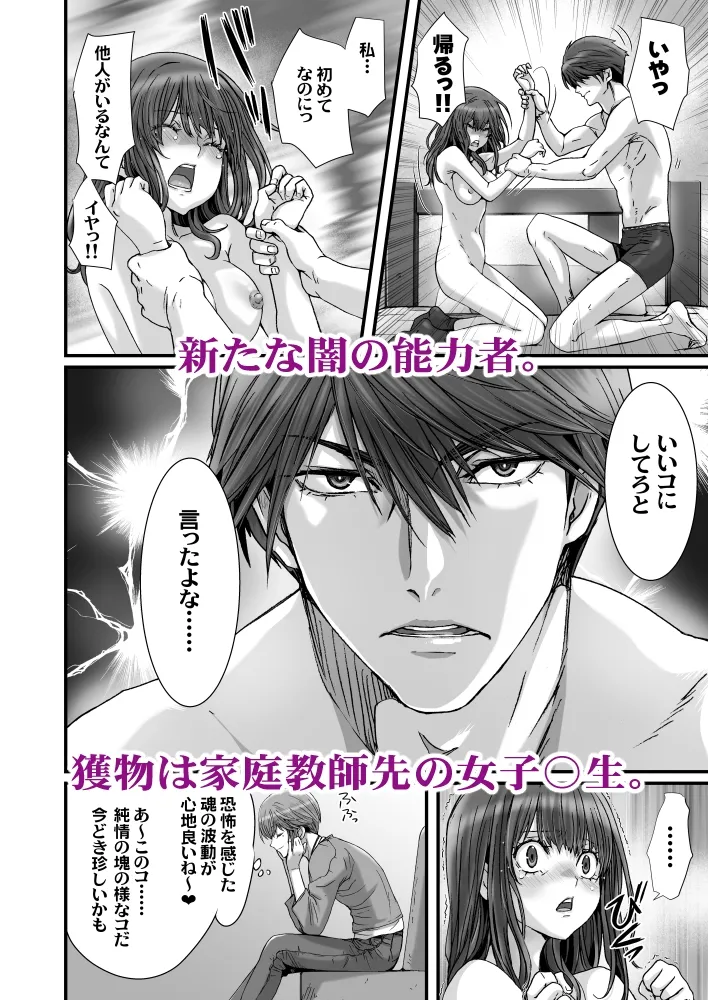 闇夜の黙示録3~邪欲の生贄~ 闇夜の黙示録3~邪欲の生贄~