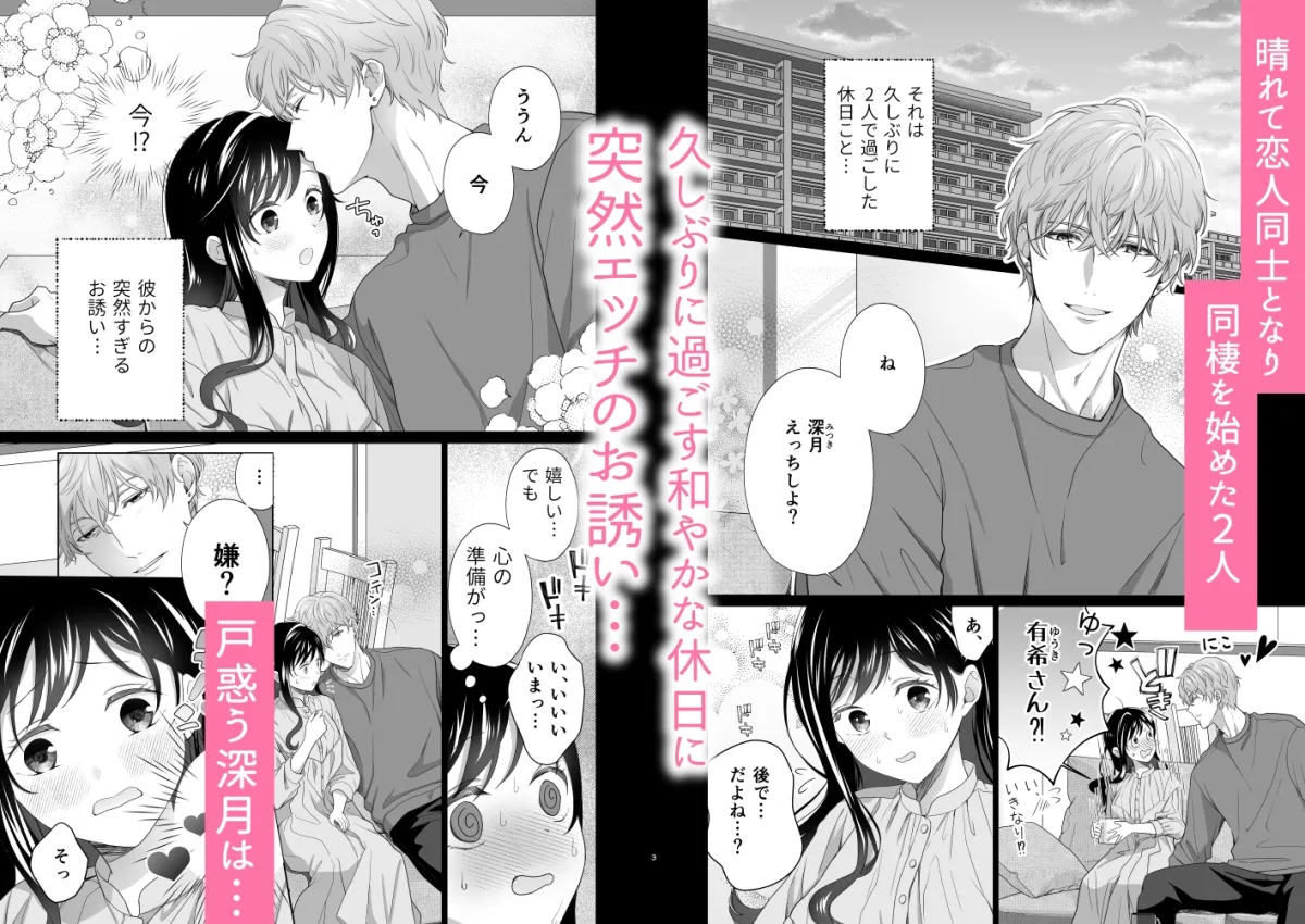 同棲している彼氏が優しくグイグイ迫ってきます 同棲している彼氏が優しくグイグイ迫ってきます