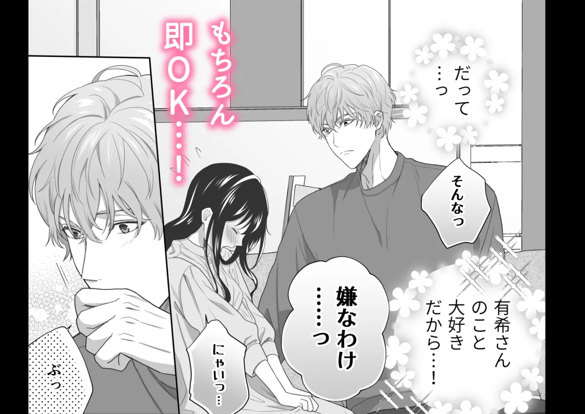 同棲している彼氏が優しくグイグイ迫ってきます 同棲している彼氏が優しくグイグイ迫ってきます