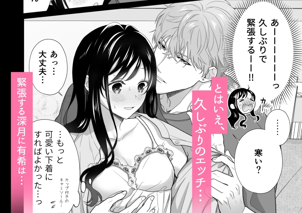 同棲している彼氏が優しくグイグイ迫ってきます 同棲している彼氏が優しくグイグイ迫ってきます