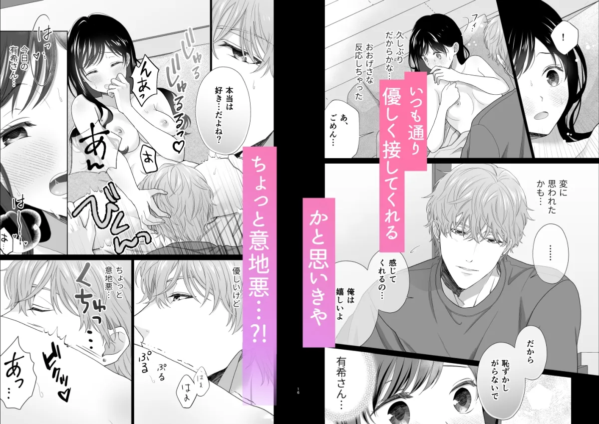 同棲している彼氏が優しくグイグイ迫ってきます 同棲している彼氏が優しくグイグイ迫ってきます