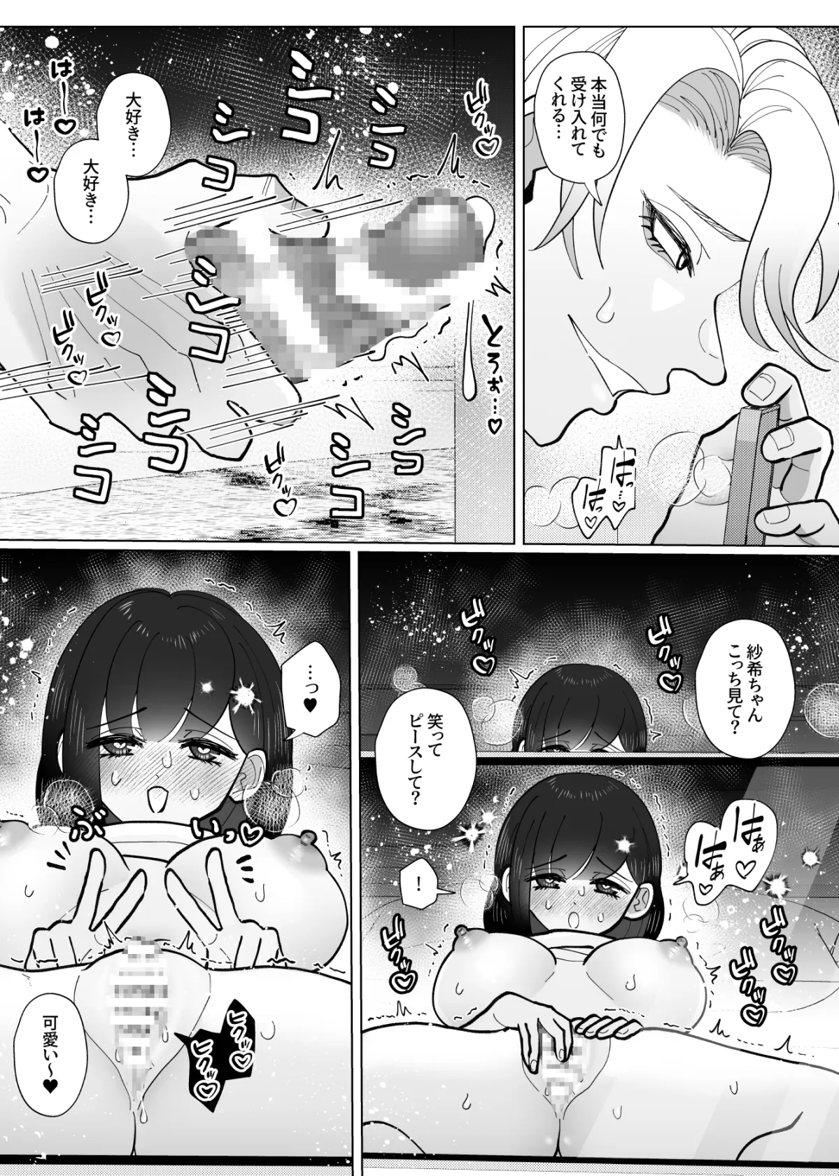 メンヘラ配信者ゆいと君は私を逃げられなくしたい