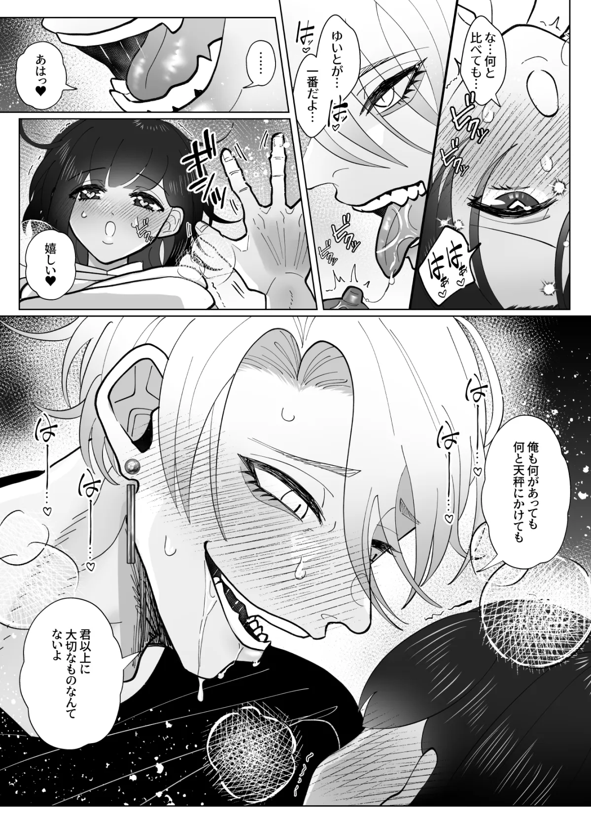 メンヘラ配信者ゆいと君は私を逃げられなくしたい