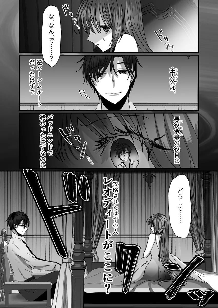 これはバッドエンドですか?