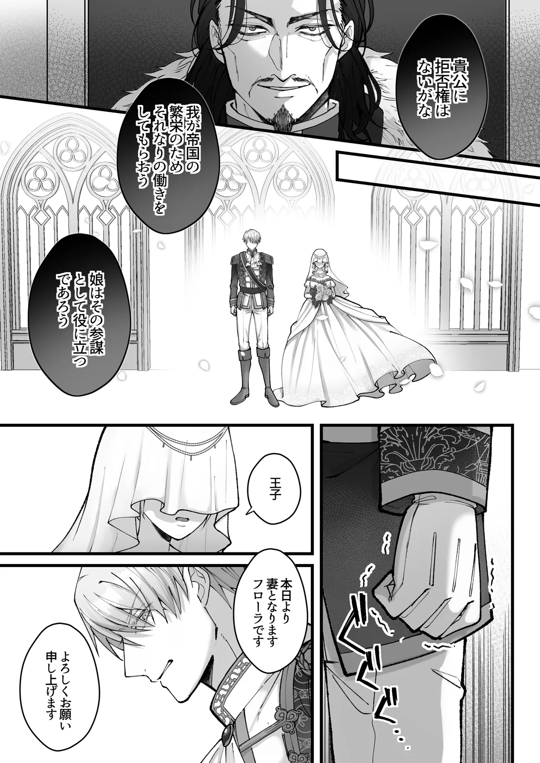 悪役皇女は悲しい恋を忘れない~転生王子と甘く激しく愛され初夜を 悪役皇女は悲しい恋を忘れない~転生王子と甘く激しく愛され初夜を