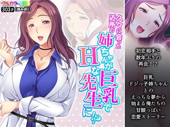 久々に会った近所の姉ちゃんが巨乳でHな先生に!? 久々に会った近所の姉ちゃんが巨乳でHな先生に!?