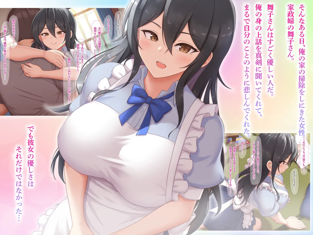 いつも俺のちんぽを丁寧に掃除してくれるエロくて優しい巨乳の家政婦 舞子さん いつも俺のちんぽを丁寧に掃除してくれるエロくて優しい巨乳の家政婦 舞子さん