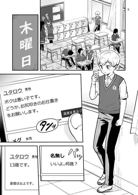 【おねショタお尻叩き・スパンキング】主席男子のお仕置き願望