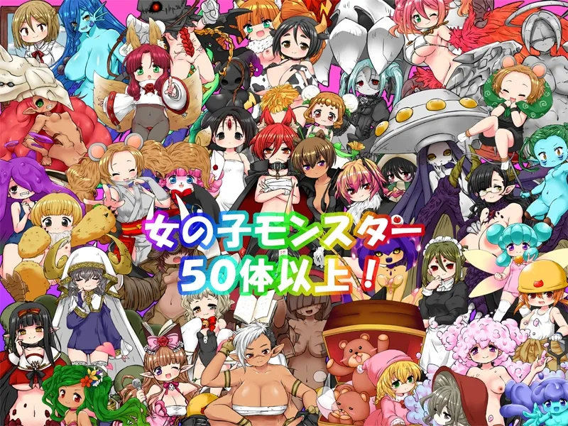 ぷにっとモンスターズ ぷにっとモンスターズ