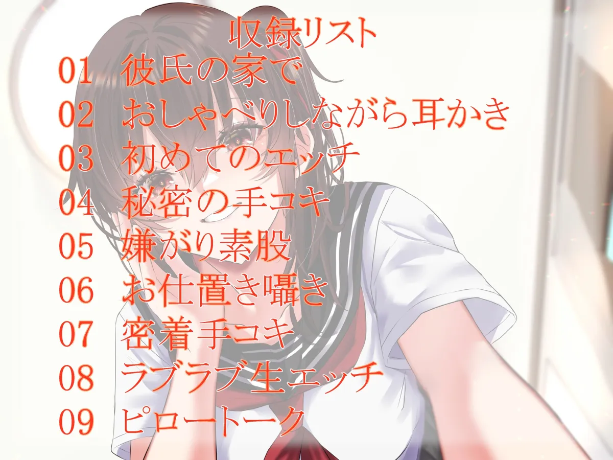 【期間限定220円】囁き彼女と日常エッチ