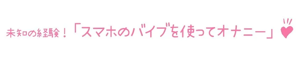 【初体験オナニー実演】THE FIRST DE IKU【ありがた〜い私】 【初体験オナニー実演】THE FIRST DE IKU【ありがた〜い私】