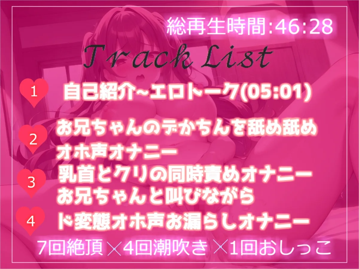 【✨新作99円✨】✨ガチオホ声✨Gカップ爆乳VTuberがお兄ちゃんの...おチンポ気持ちぃぃ...イグイグぅ~と叫びながら、おもらし&潮吹き無限絶頂 【✨新作99円✨】✨ガチオホ声✨Gカップ爆乳VTuberがお兄ちゃんの...おチンポ気持ちぃぃ...イグイグぅ~と叫びながら、おもらし&潮吹き無限絶頂