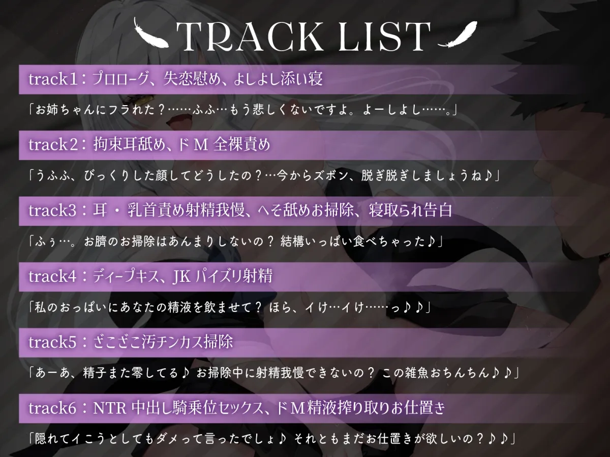 【早期購入10%オフ】【カノジョの妹】世話焼きダウナー天使様に拘束されて全方位から寝取られる