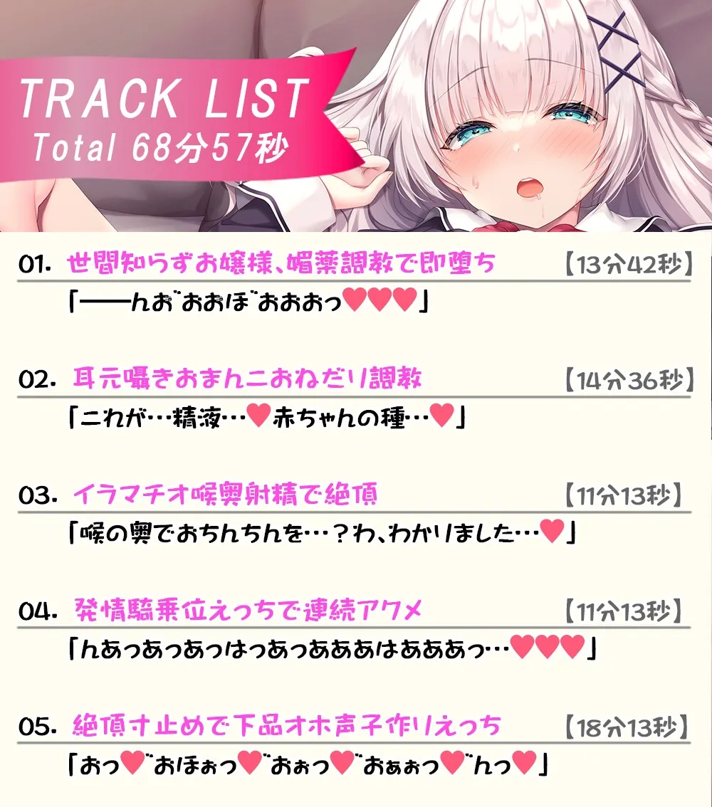 【期間限定220円】即堕ちお嬢様 ～世間知らずJK→下品オホ声妊娠おねだりメス奴隷～