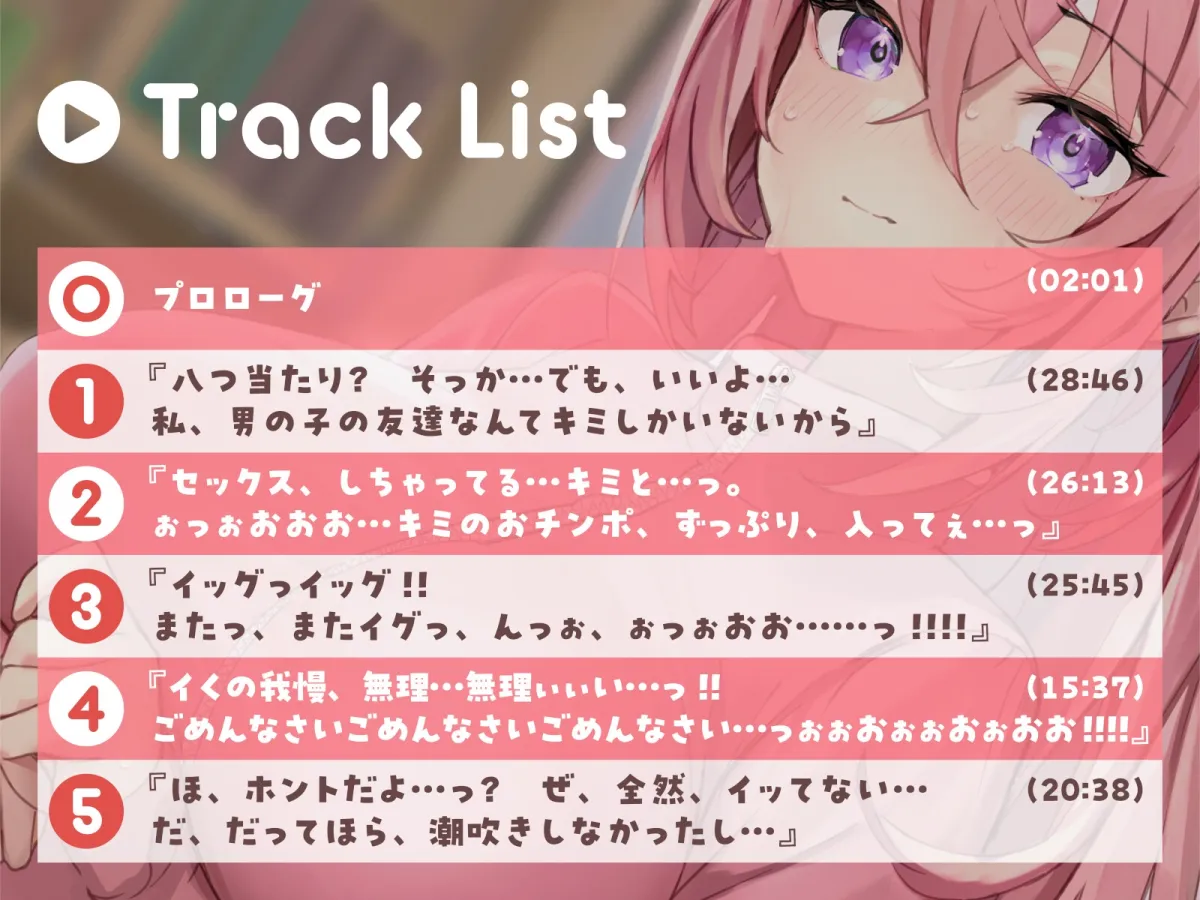 ◆限定版【全編潮吹き】臆病で地味な幼馴染を快楽調教したらめちゃくちゃ下品に喘ぎだした【オタオホ声】