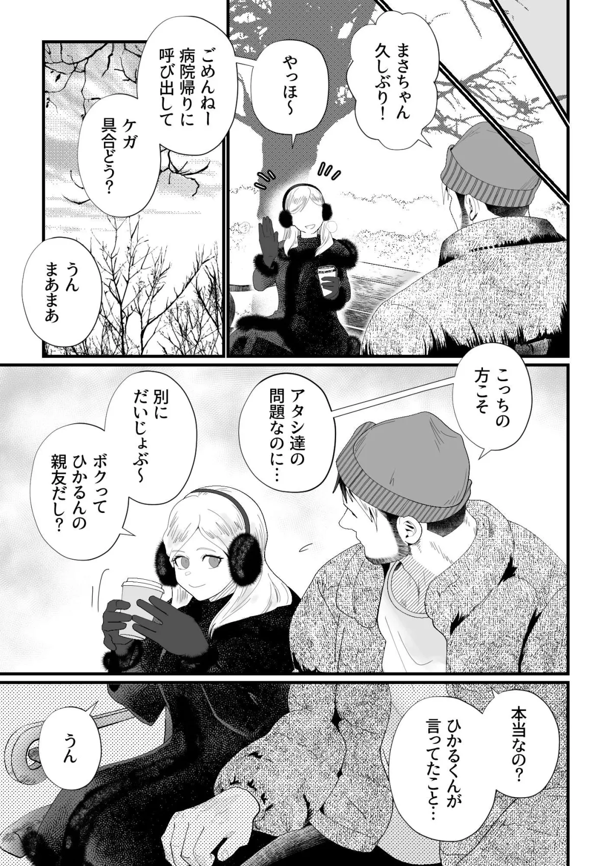 ダーリン☆ワンモアhug ~プロポーズしたら断られたのでカラダで説得してみます!~ ダーリン☆ワンモアhug ~プロポーズしたら断られたのでカラダで説得してみます!~