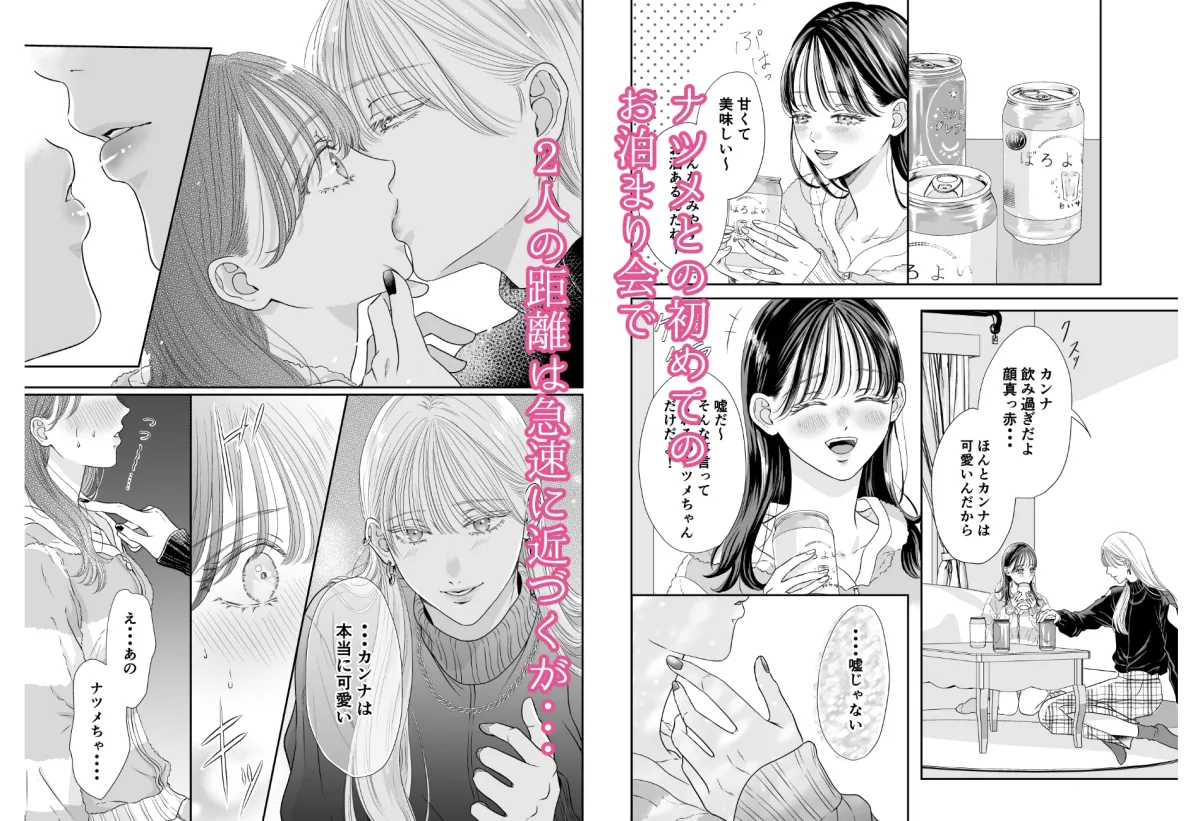 女装男子に壊される2日間