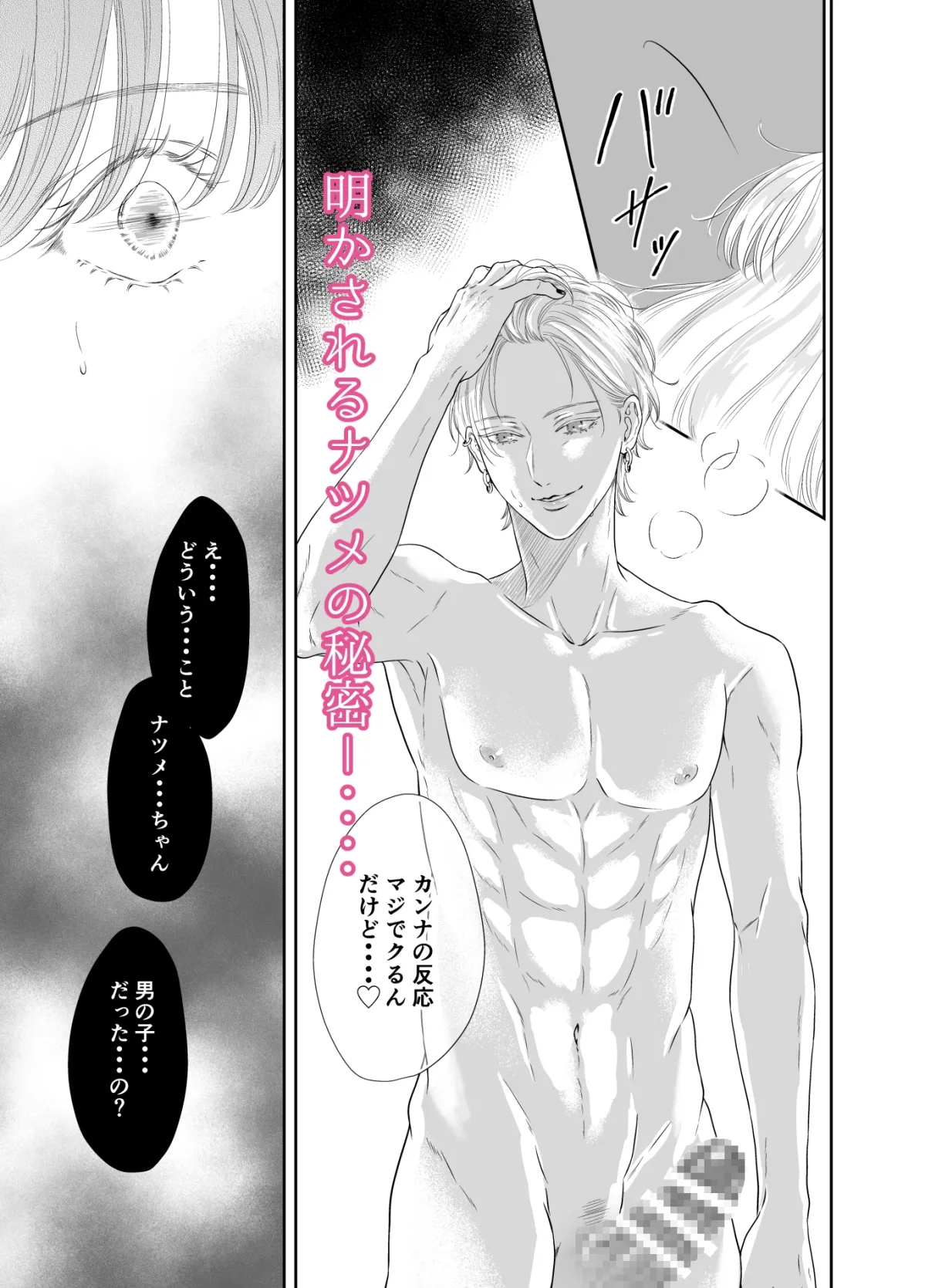 女装男子に壊される2日間