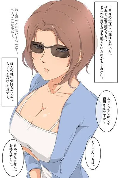 とある人妻のママ活ダイアリー