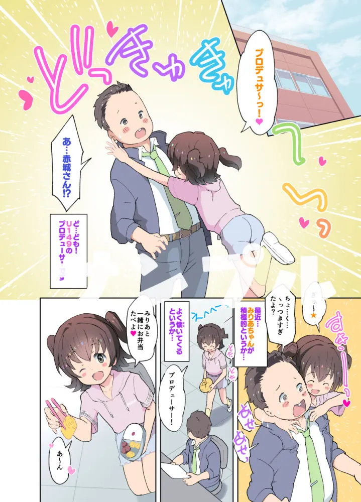 Hなうづきちゃんの前でみりあちゃんといちゃラブH