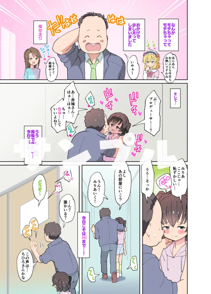 Hなうづきちゃんの前でみりあちゃんといちゃラブH