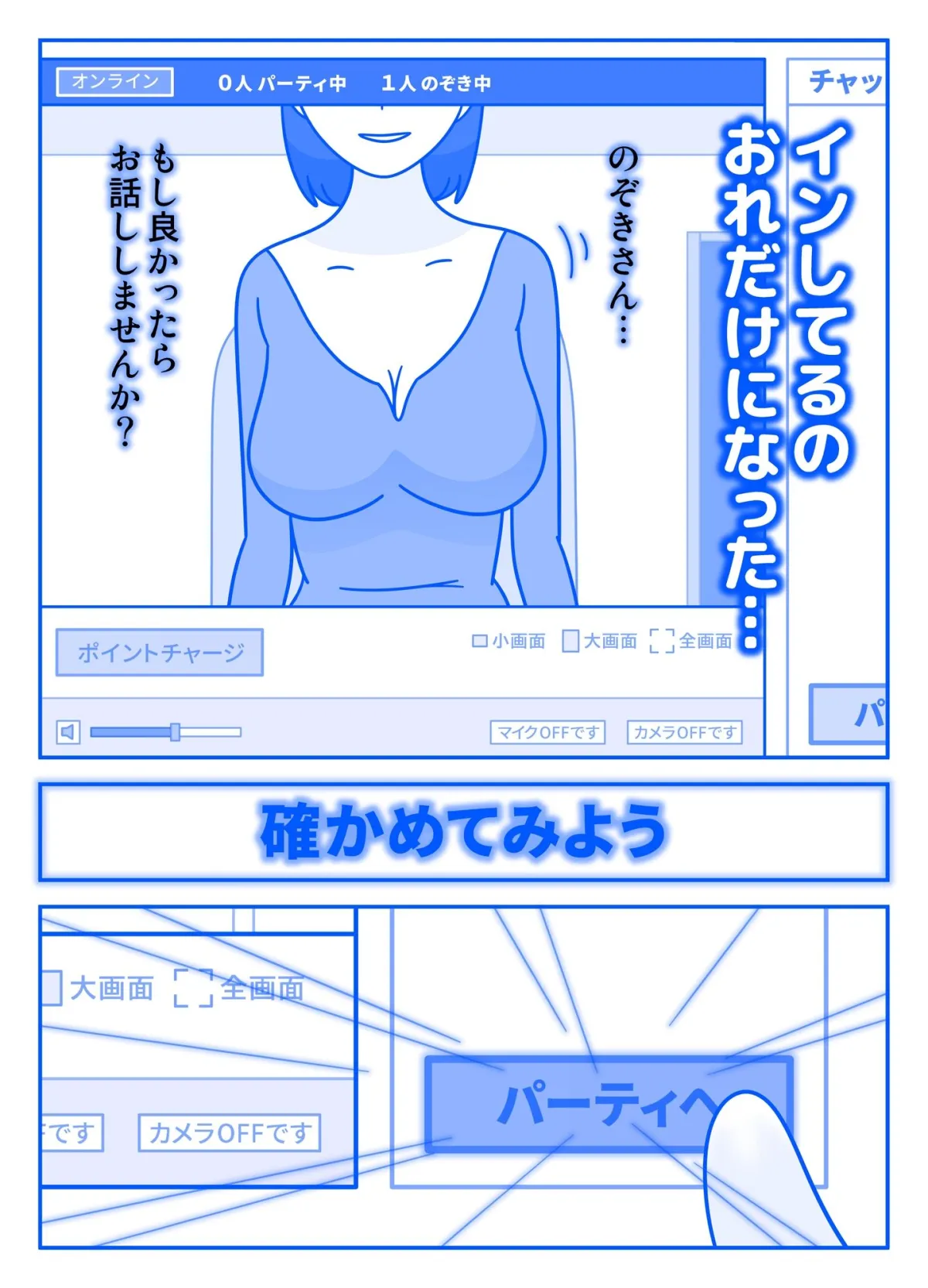 兄嫁をチャットで口説いてみたら