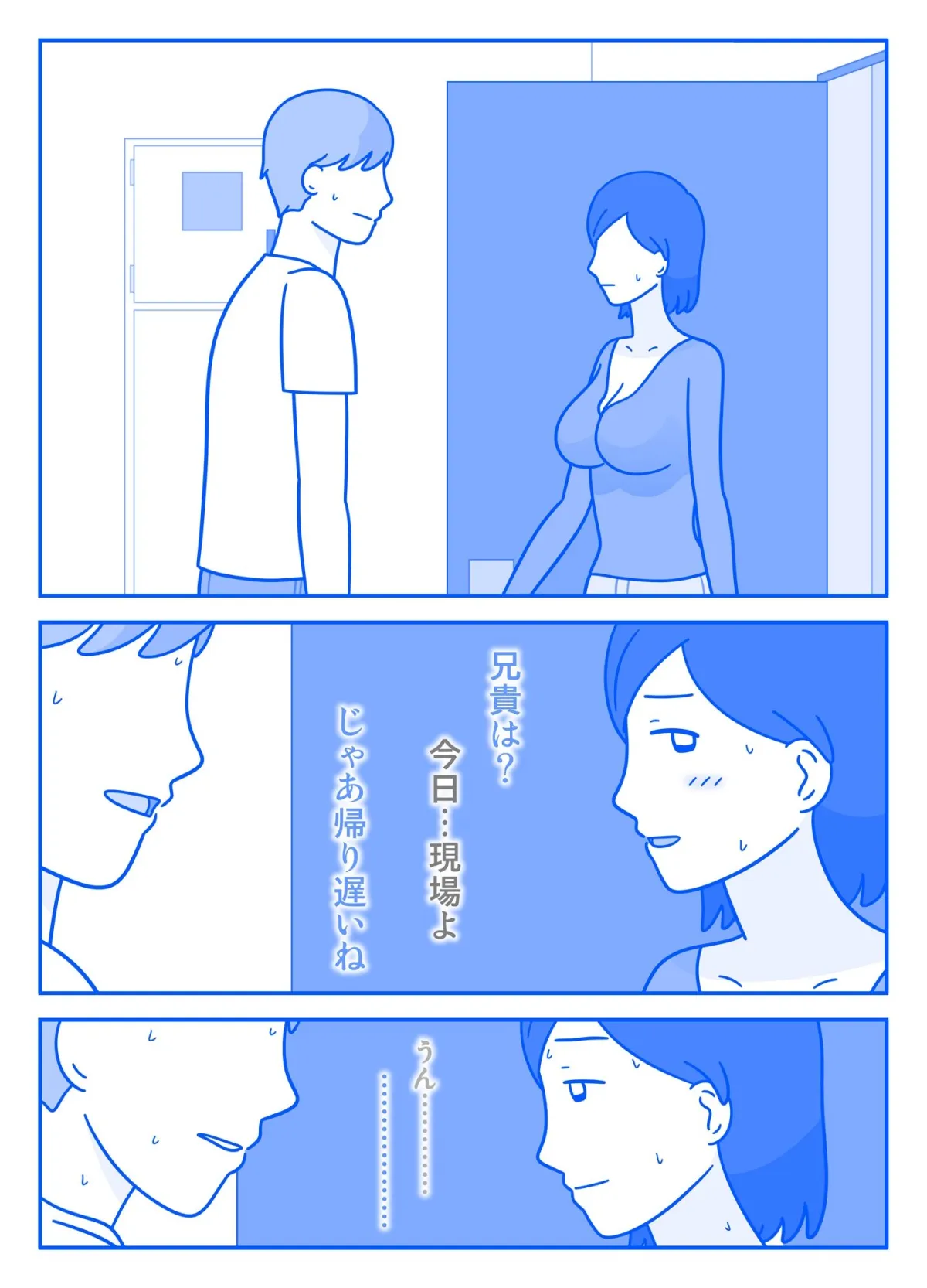 兄嫁をチャットで口説いてみたら