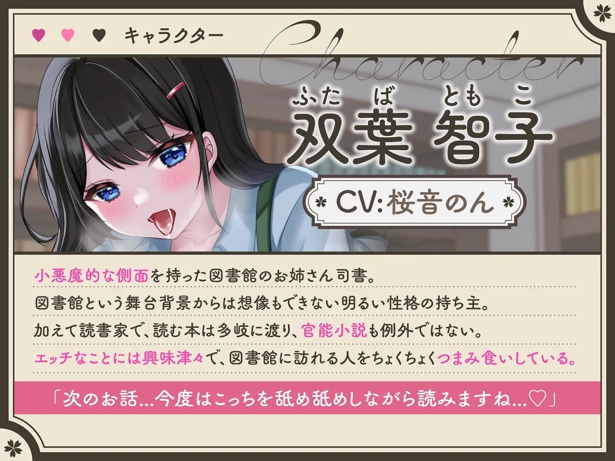 【囁き超特化】密着囁き＆耳舐めで脳内とろとろ♪静かな図書館で小悪魔による内緒の読み聞かせ