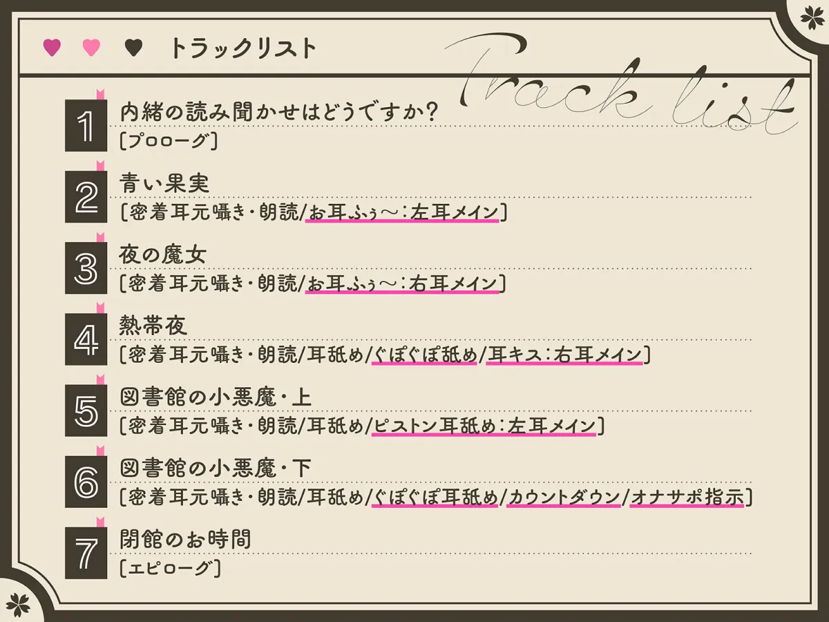【囁き超特化】密着囁き＆耳舐めで脳内とろとろ♪静かな図書館で小悪魔による内緒の読み聞かせ