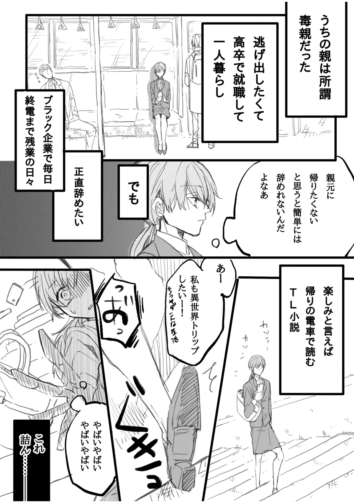 異世界トリップ5秒で番認定されたけど逃げたい! 異世界トリップ5秒で番認定されたけど逃げたい!