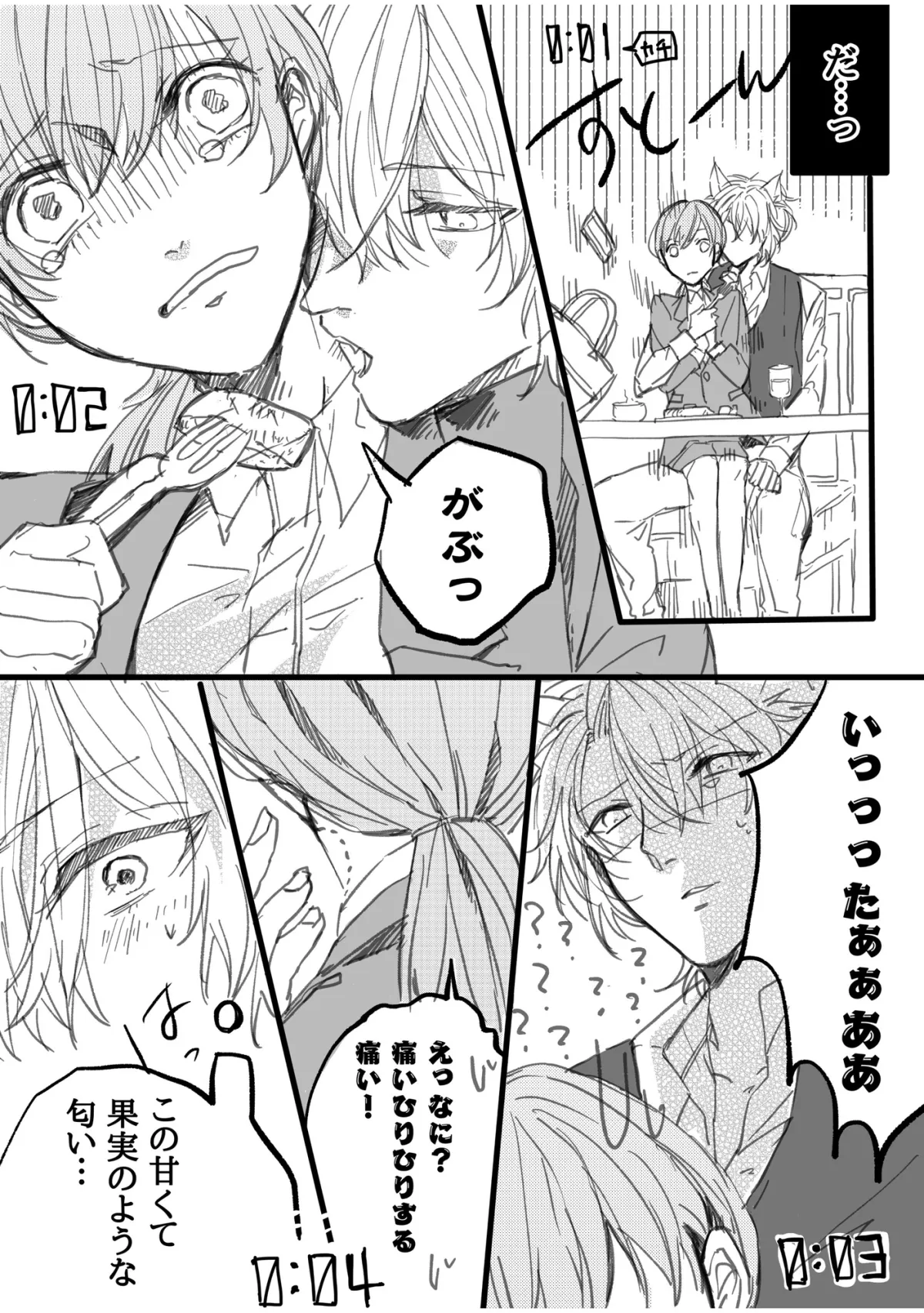 異世界トリップ5秒で番認定されたけど逃げたい! 異世界トリップ5秒で番認定されたけど逃げたい!