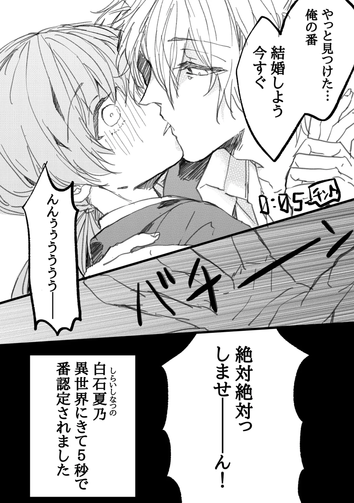 異世界トリップ5秒で番認定されたけど逃げたい! 異世界トリップ5秒で番認定されたけど逃げたい!