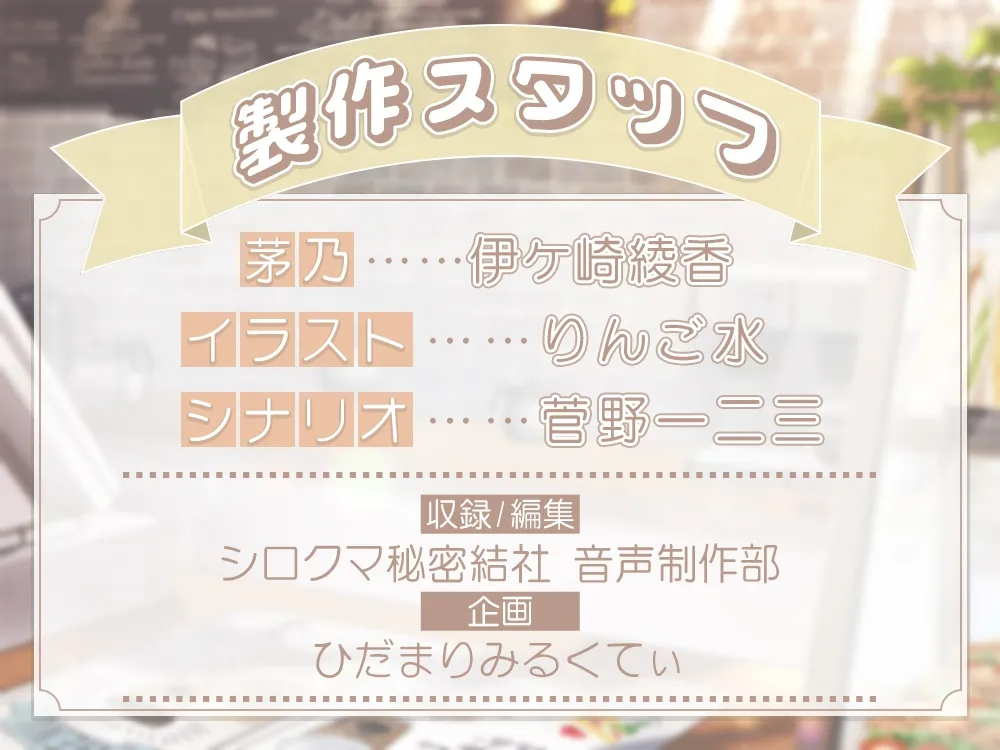 お耳癒やし付きメニュー、始めました♪ お耳癒やし付きメニュー、始めました♪