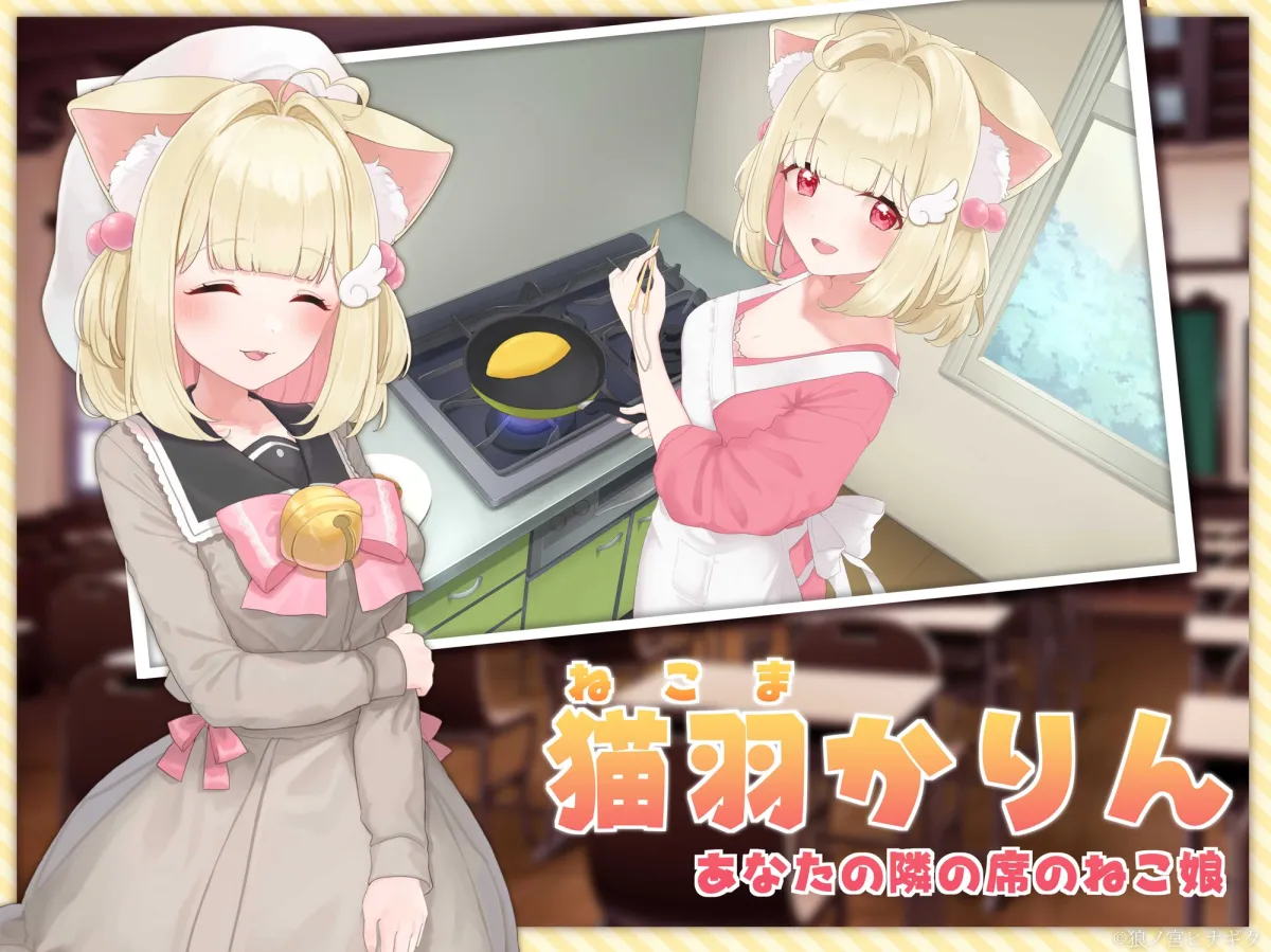 けもりふすくーるらいふっ!～けもみみ娘とココロ繋がるADV～