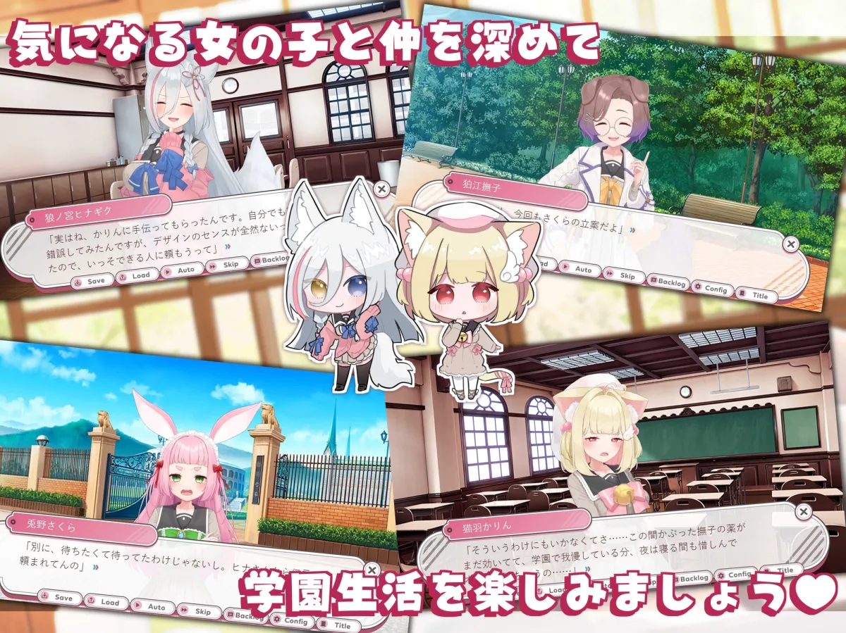 けもりふすくーるらいふっ!～けもみみ娘とココロ繋がるADV～