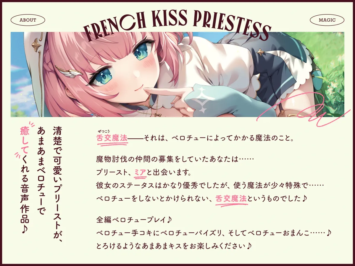 【CV:こやまはる】ベロチュープリースト【バイノーラル】