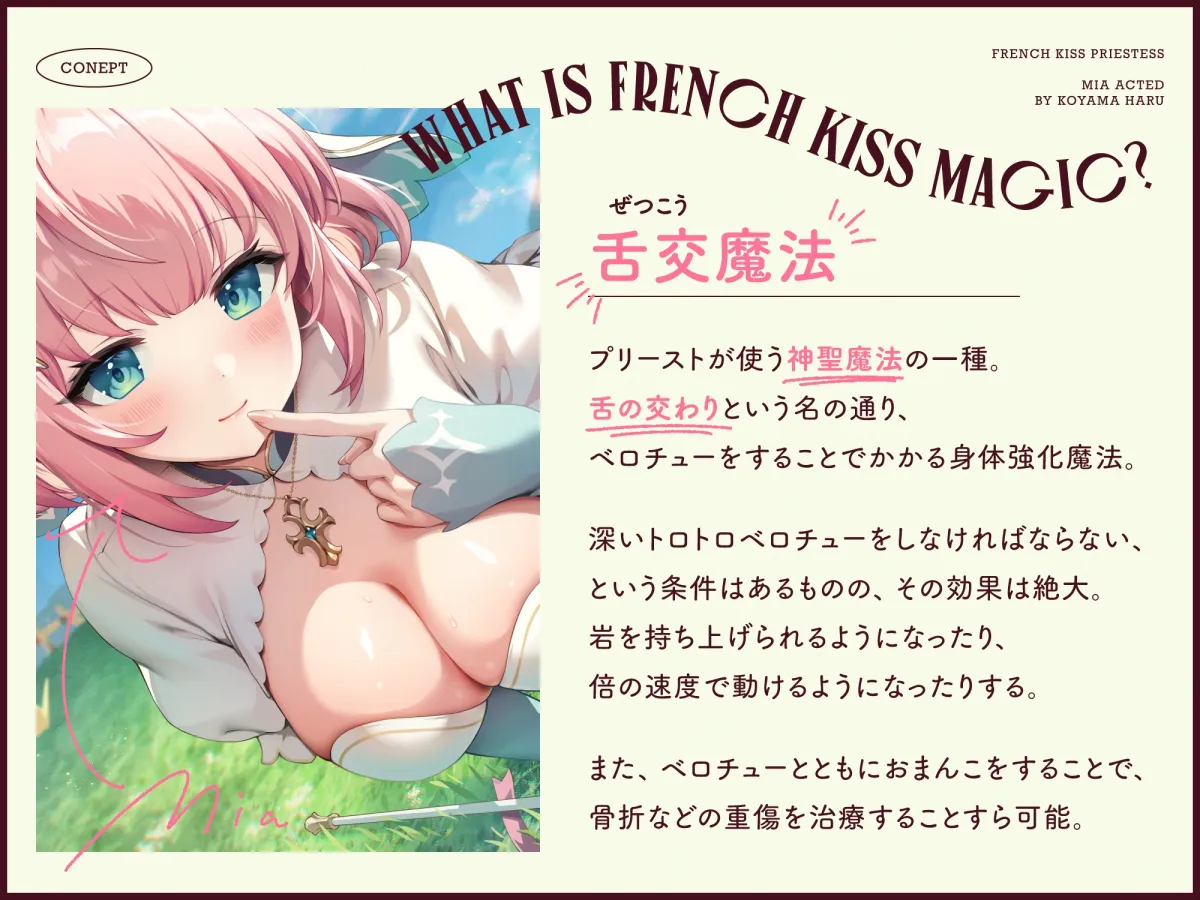 【CV:こやまはる】ベロチュープリースト【バイノーラル】