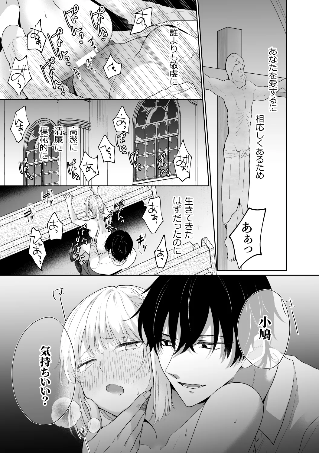 マリア様になれなかった。 マリア様になれなかった。