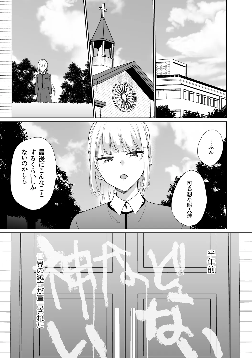 マリア様になれなかった。 マリア様になれなかった。