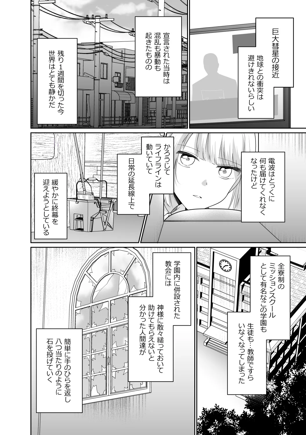 マリア様になれなかった。 マリア様になれなかった。