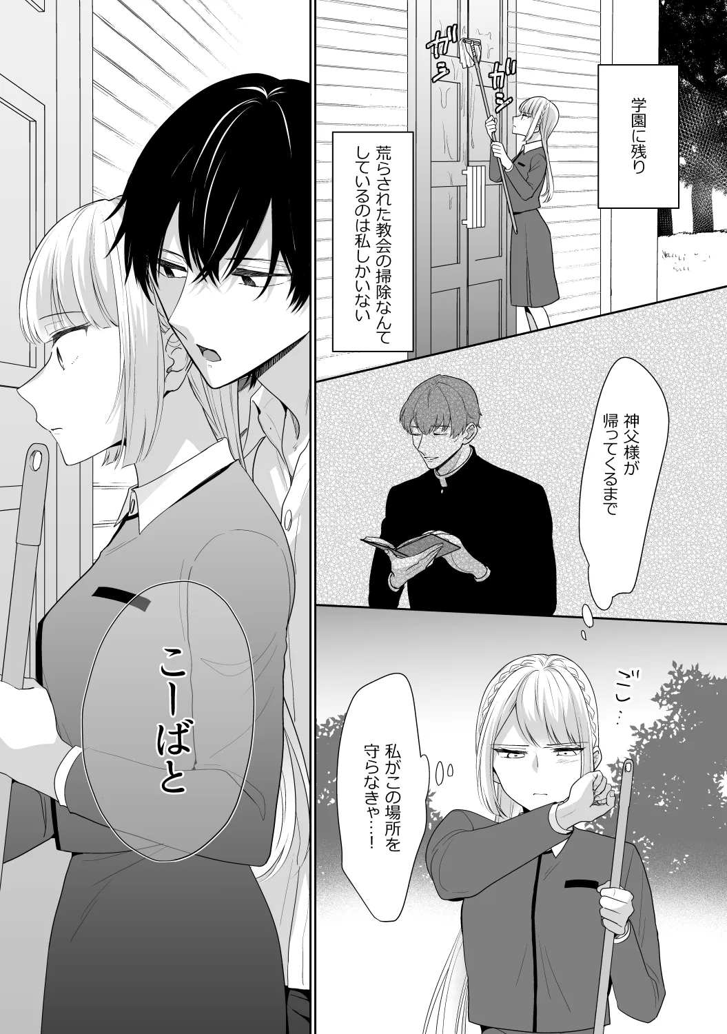 マリア様になれなかった。 マリア様になれなかった。