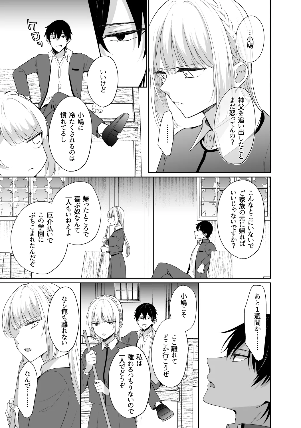 マリア様になれなかった。 マリア様になれなかった。