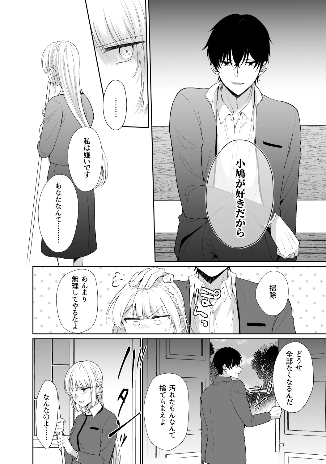 マリア様になれなかった。 マリア様になれなかった。