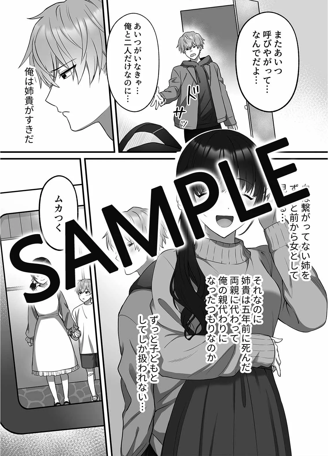 陽翔くんは義姉さんをNTRたい 陽翔くんは義姉さんをNTRたい