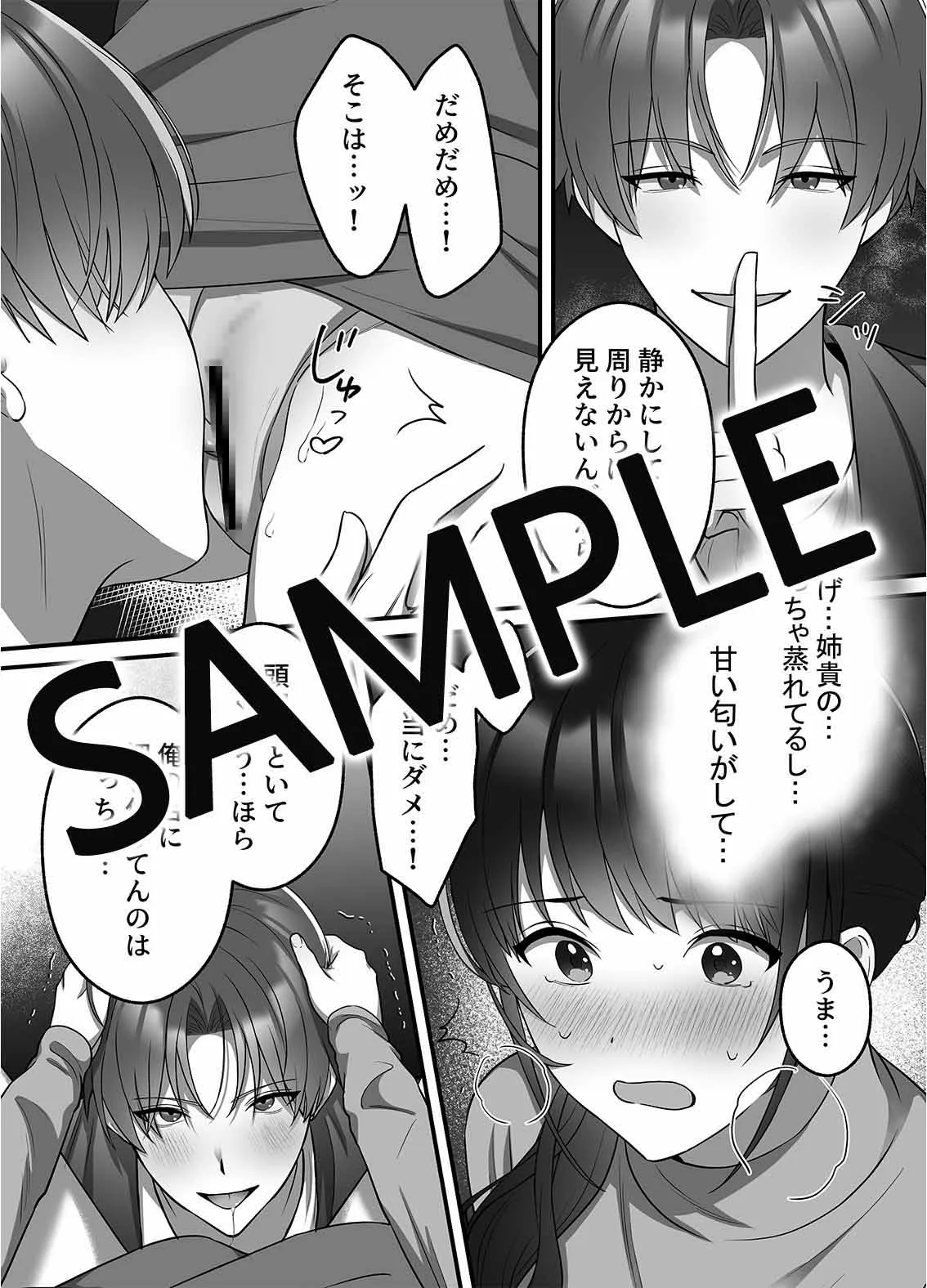 陽翔くんは義姉さんをNTRたい 陽翔くんは義姉さんをNTRたい