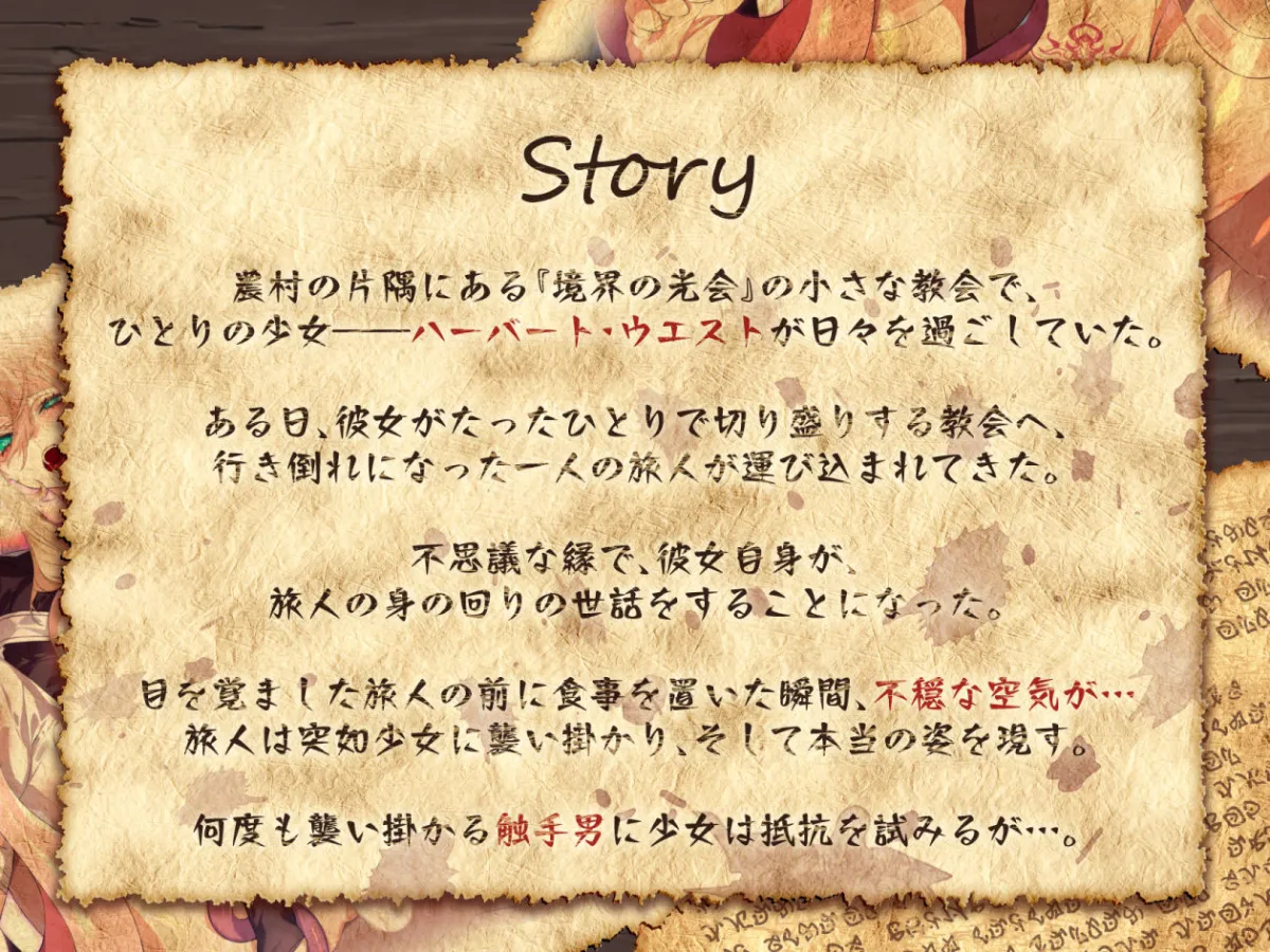 【オホ×触手】少女修道士、全穴、媚薬、洗脳、強●絶頂…… 【オホ×触手】少女修道士、全穴、媚薬、洗脳、強●絶頂……