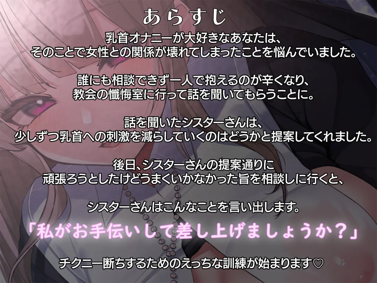 チクニー断ちしたい僕を助けてくれるシスターさんのオナサポ＆ラブラブえっち