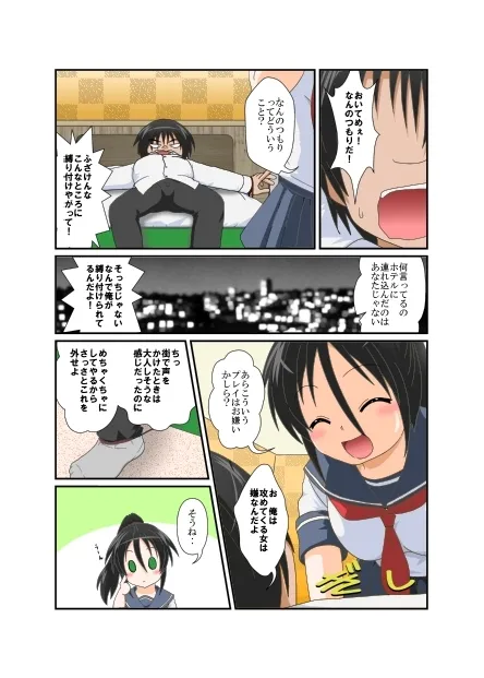 理不尽少女XVIII