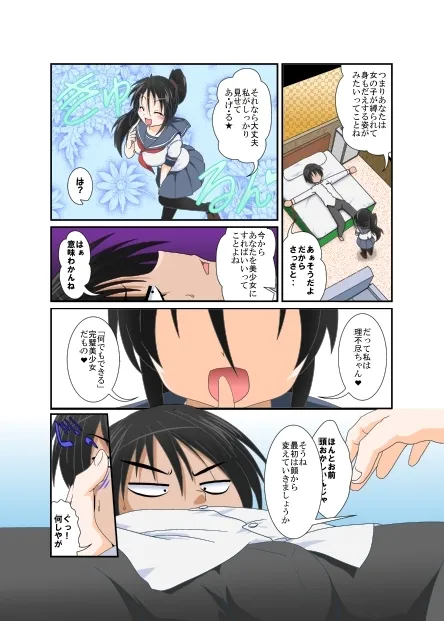 理不尽少女XVIII